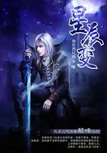 十大公认最好看的修仙小说(十大修仙小说巅峰之作)插图3