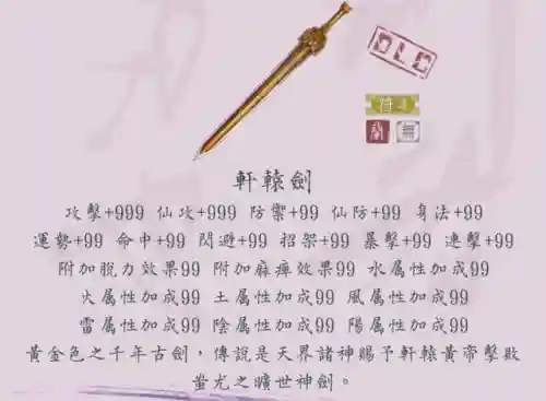 仙剑奇侠传5最强装备(仙剑5武器图谱一览表)插图5