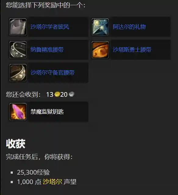 沙塔尔声望怎么刷快(沙塔尔声望任务分布)插图1