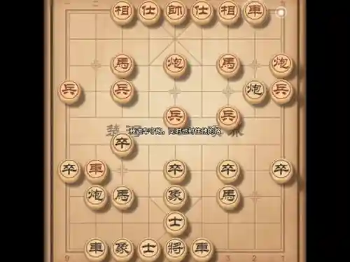 小妮子象棋阵容搭配(象棋18种战术)插图1 小妮子象棋阵容搭配(象棋18种战术)插图1