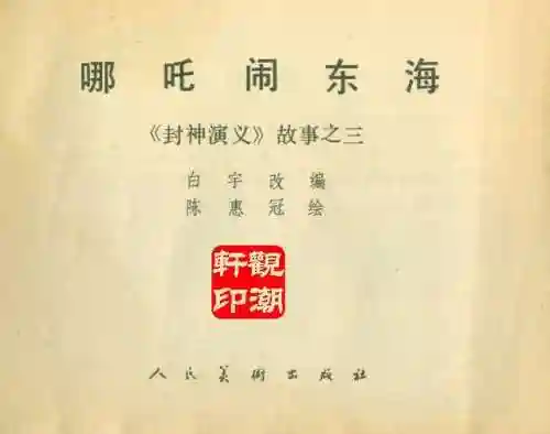 封神之哪吒阵容搭配(封神太子2哪吒技能推荐)插图3