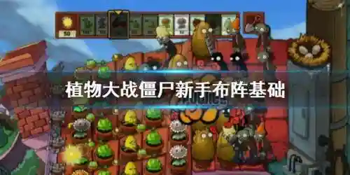 植物大战僵尸单机(不连网络的单机游戏)插图6