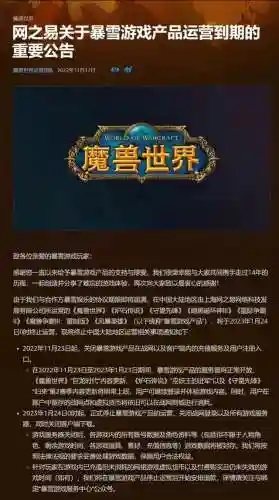 魔兽关服最新消息(魔兽争霸4最新官方消息)插图1