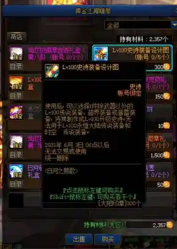 dnf100级史诗装备大全(dnf100史诗套属性一览)插图5