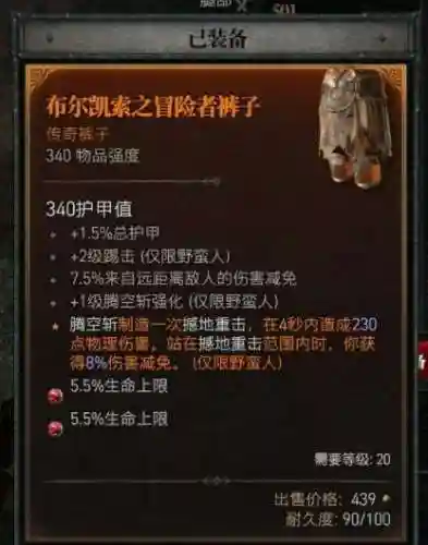 暗黑3野蛮人旋风流技能搭配(野蛮人旋风流最强装备)插图5 暗黑3野蛮人旋风流技能搭配(野蛮人旋风流最强装备)插图5
