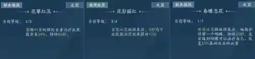 笑傲江湖武当心法天赋怎么点(笑傲江湖武当最强助战搭配)插图4