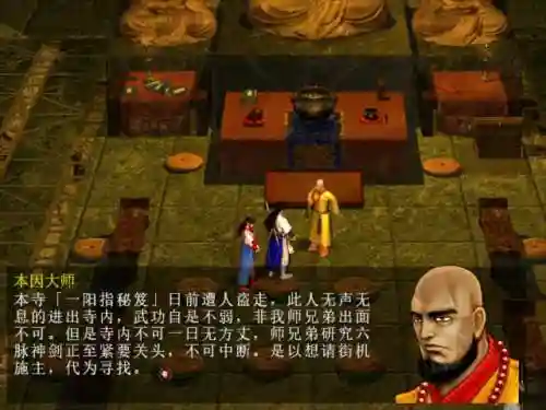 天龙八部单机版最详细攻略(天佛降世超详细流程攻略)插图4
