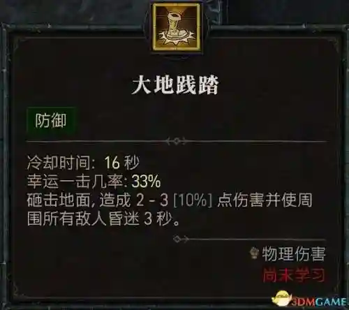 暗黑2野蛮人技能加点图(暗黑2野蛮人最强流派)插图49