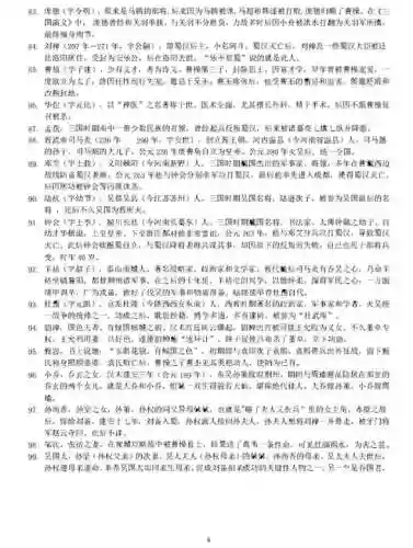 三国所有人物大全(三国猛将排行榜50位)插图5