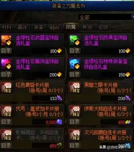 dnf跨界石怎么获得(dnf商城跨界石在哪买)插图5
