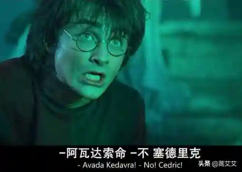 阿瓦达索命咒怎么念(阿瓦达啃大瓜)插图4