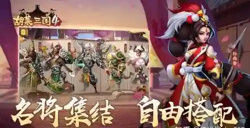胡莱三国4阵容(三国题材回合制卡牌手游)插图3