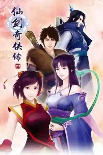 仙剑奇侠传4游戏剧情(仙剑四全剧情详解)