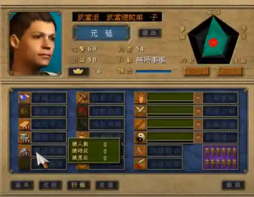 天下霸图2秘籍怎么输入(天下霸图领悟武功条件)插图8