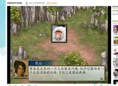 金庸群侠传2加强版 攻略(半瓶神仙醋的金庸群侠传)插图7