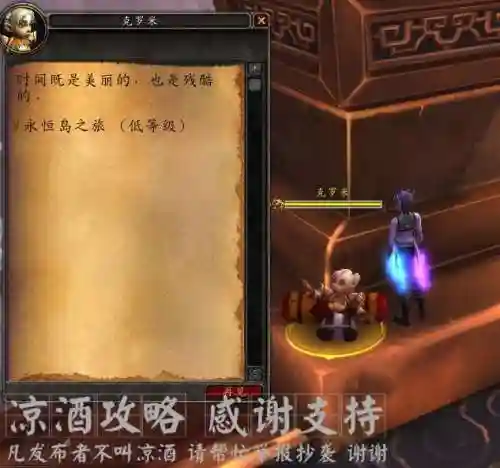 魔兽世界永恒岛如何去(去永恒岛的任务叫什么)插图6