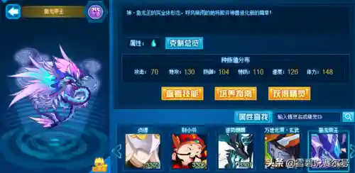 赛尔号鱼龙王技能表(赛尔号第二季第28集)插图5