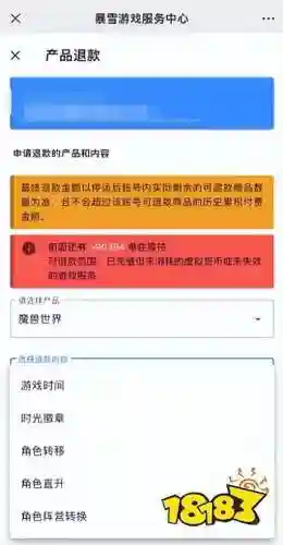 魔兽世界退款申请在哪里(申请退款)插图1