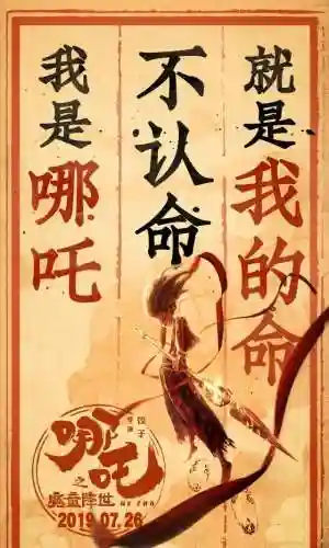 王者荣耀哪吒台词(哪吒的经典台词)插图26