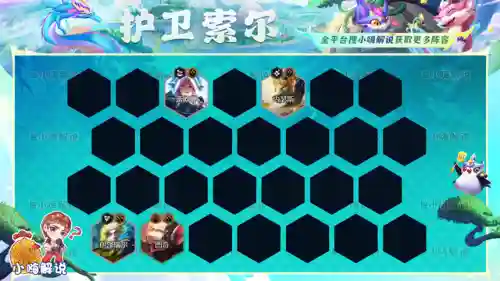 护卫之心阵容搭配图(自由之心阵容搭配攻略)插图13