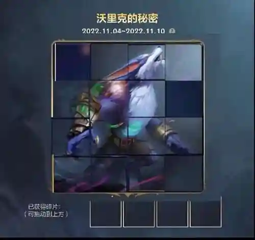 英雄联盟手游拼图(LOL手游图片)插图1