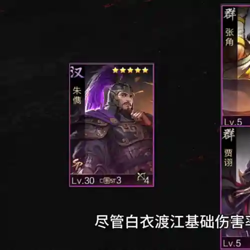 朱儁法刀阵容搭配(四星朱儁最强阵容)插图1