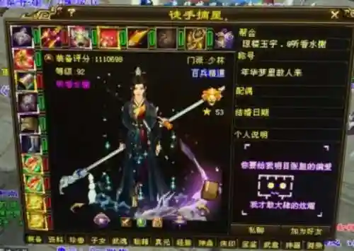 天龙八部49级满重楼(天龙八部充值排行榜第一名)插图1