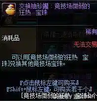 dnf帝国竞技场奖励(竞技场奖励一览表)插图36