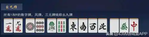 4399麻将小游戏(游戏大全打麻将)插图5