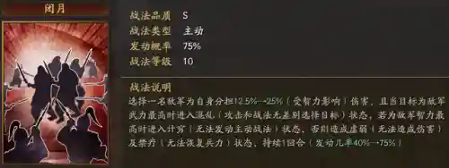 中原突围战法搭配推荐阵容(三国志战略版十大阵容)插图11