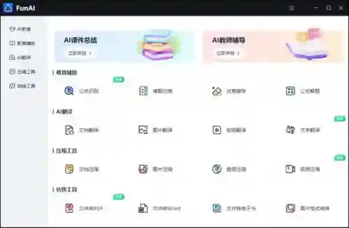 自动识别屏幕答题神器(网上考试自动答题软件)插图1