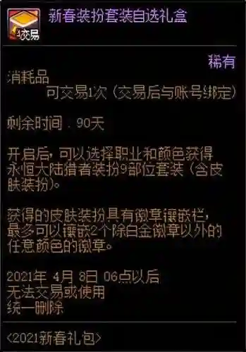dnf2021如何白嫖一套时装(dnf怎么用金币买时装)插图11