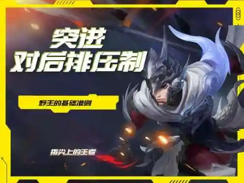 王者打野搭配哪些阵容(王者荣耀强势的打野)插图1