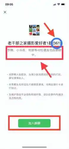 加入聊天群(换7交流群怎么加入)插图2