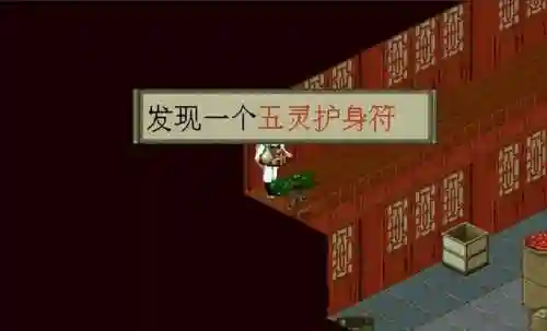 仙剑奇侠传圆梦版(仙剑圆梦版增加剧情)插图10