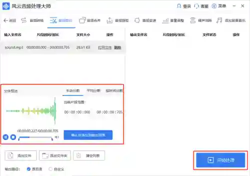 音乐剪辑大师(免费裁剪音频的软件)插图3