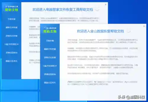 照片恢复软件(照片恢复大师免费版)插图3