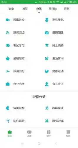 安卓应用商店哪个好(安卓应用市场)插图1
