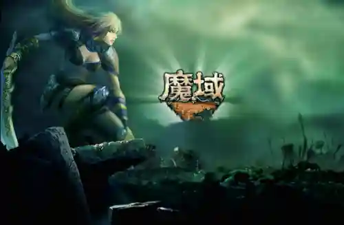 魔域修改文件刷魔石(手游魔域私sf平台)