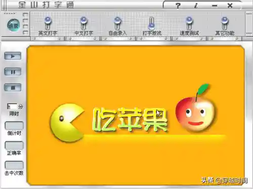 金山打字通2013(免费打字训练软件手机)插图9
