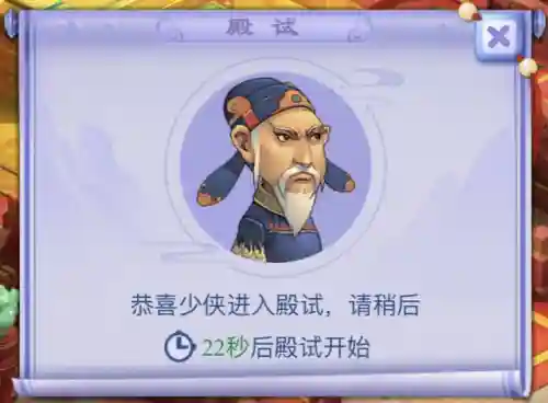 梦幻西游科举考试(科举会试闯关答题器)插图2