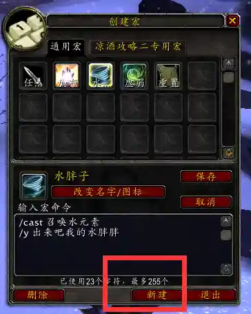 魔兽宏怎么设置及使用(GSE宏插件使用方法)插图9