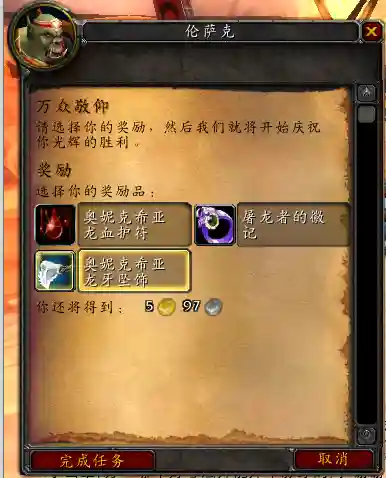 奥妮克希亚的头颅(60级奥妮克希亚掉落列表)插图2