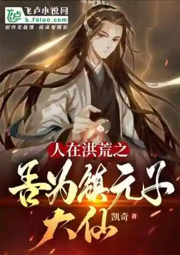 诛仙之证道成仙(诛仙之剑行天下)插图2