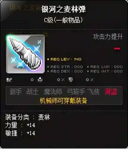 冒险岛机械师是什么职业(冒险岛职业列表一览)插图8