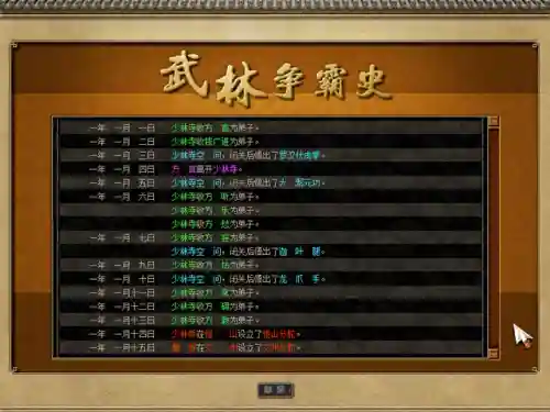 天下霸图1第九式(五霸图武侠小说)插图7