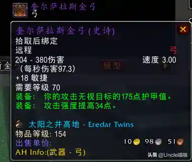 背叛者的黑暗之弓(黑暗神殿装备一览表)插图2