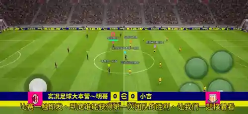 实况阵容搭配博主(实况新版本阵型推荐)插图1