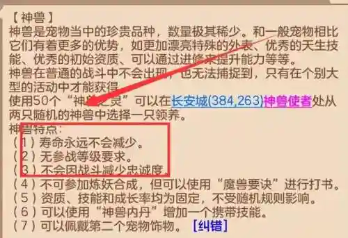 神武珍兽如意怎么打书(神武4神兽珍兽平民选择)插图2