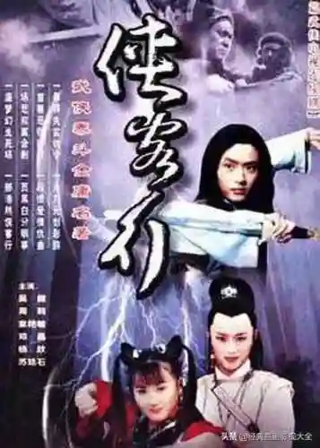 武侠电视剧大全1000部(最经典的20部武侠片)插图15